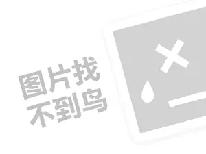 春雨书店代理费需要多少钱？（创业项目答疑）